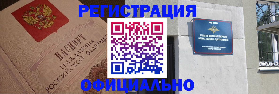 прописка гарантия в Омске