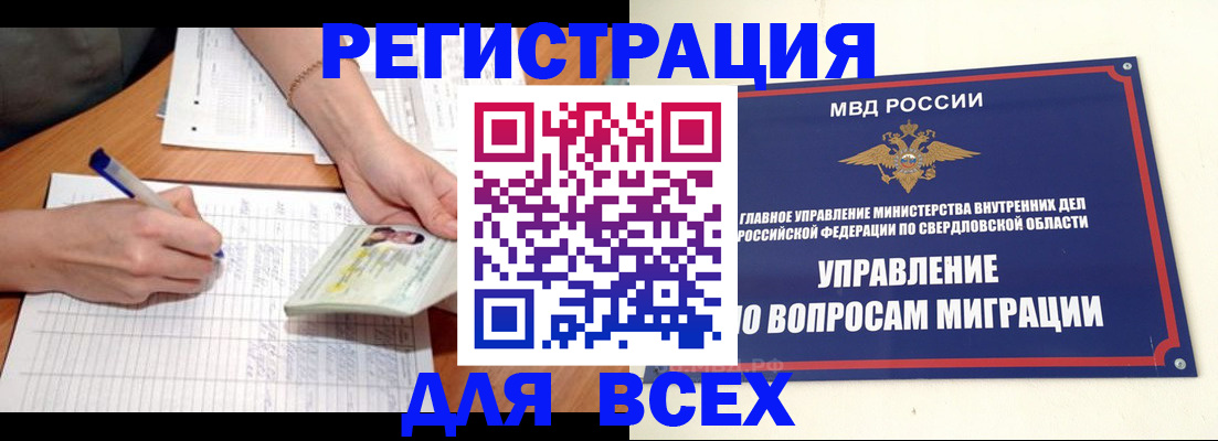 временная регистрация надежно в Омске