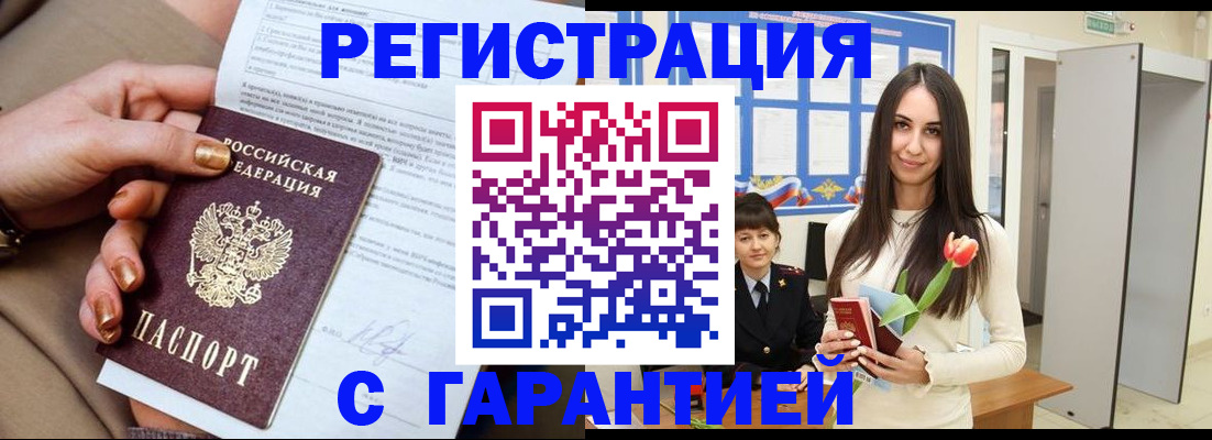 временная регистрация для школы в Омске