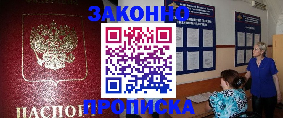 прописка ребенка в Омске